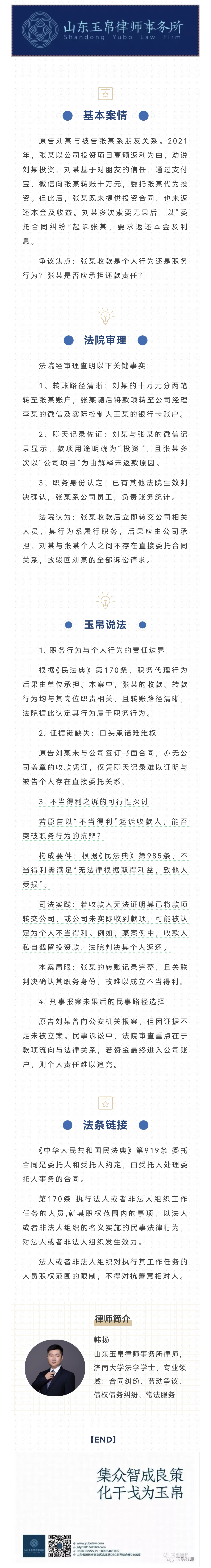 【玉帛说法】委托朋友投资血本无归！法院为何判决&ldquo;不赔&rdquo;？