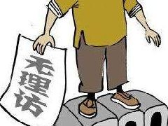 长期缠访被判5年，并处罚金30万！