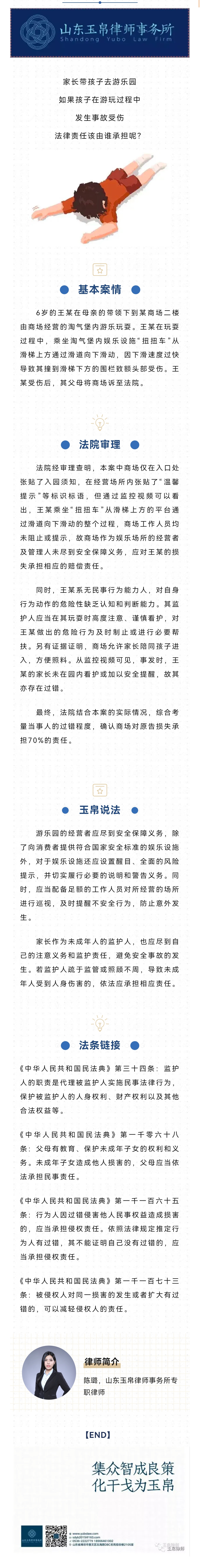 【玉帛说法】孩子在游乐园玩耍受伤，谁担责？